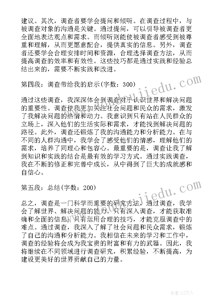 调查的心得体会(汇总7篇)