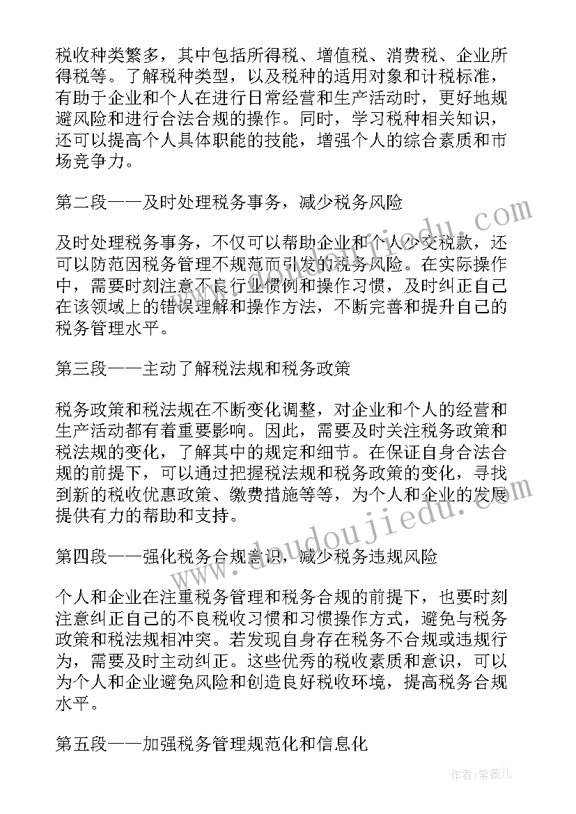 国税地税队伍融合 税务春训心得体会(优质6篇)