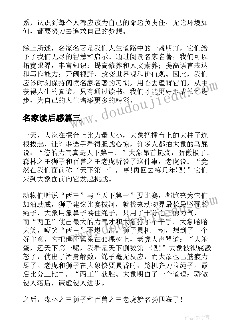 最新名家读后感 哲理性的寓言故事名家心得体会(精选5篇)