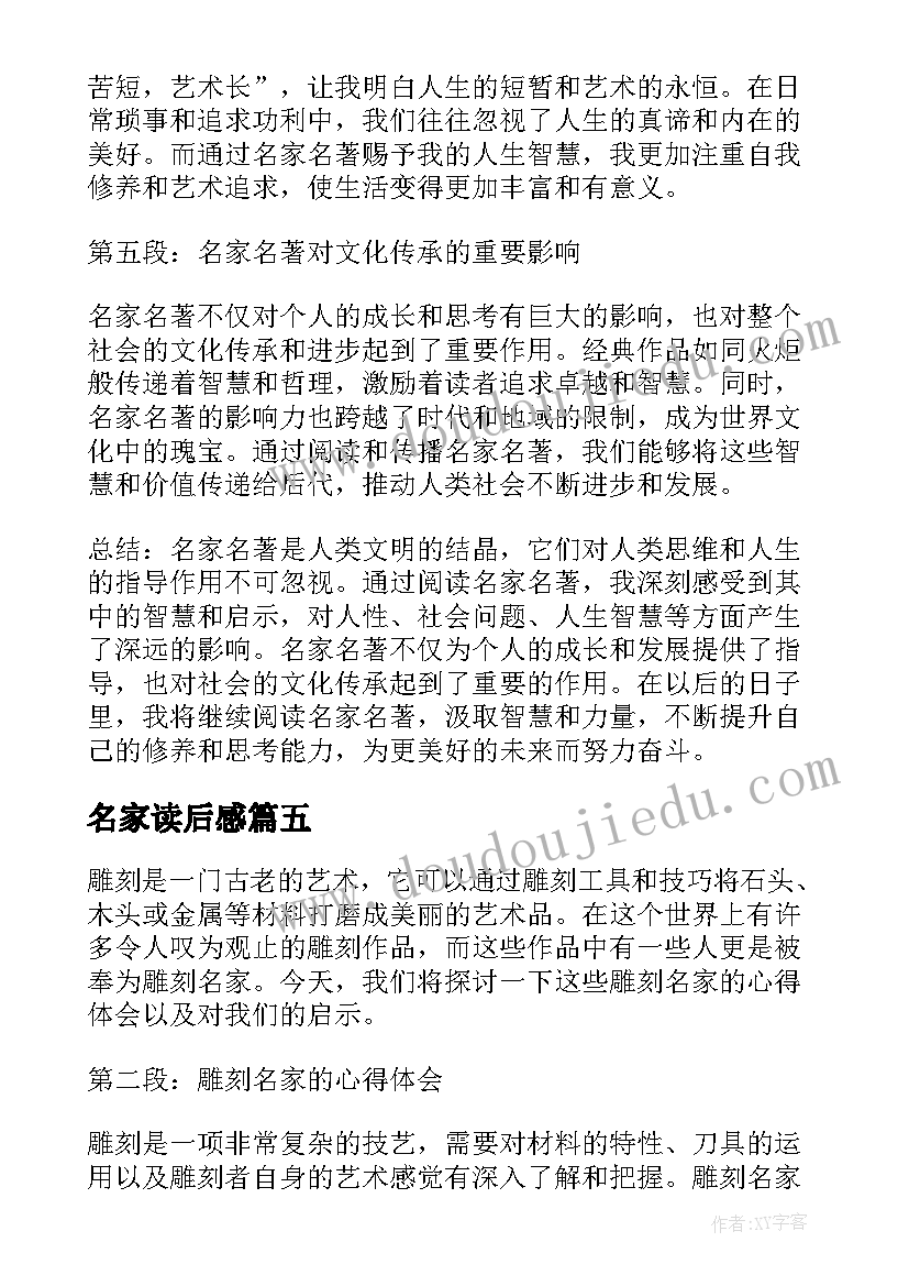 最新名家读后感 哲理性的寓言故事名家心得体会(精选5篇)