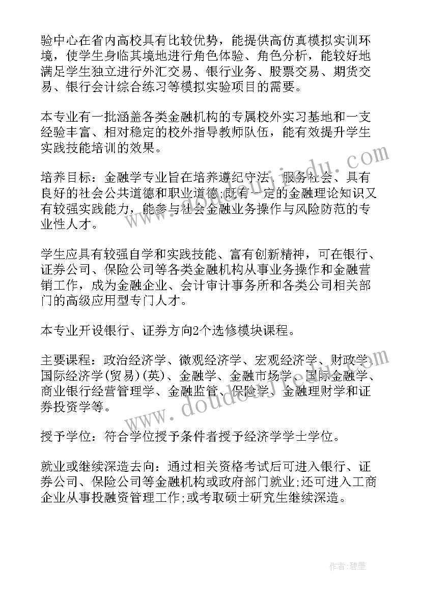 最新汽车金融心得体会 金融法心得体会(实用7篇)