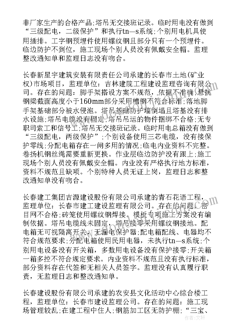 最新电力施工安全生产工作报告总结 施工检查总结(模板5篇)