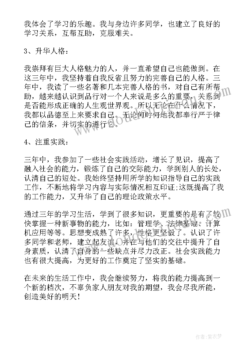 最新转正自我鉴定与评价(汇总8篇)