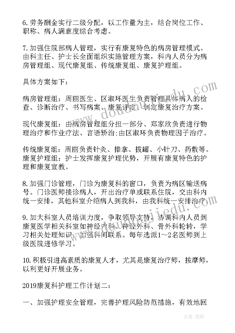 2023年康复科自我鉴定的例文(精选5篇)