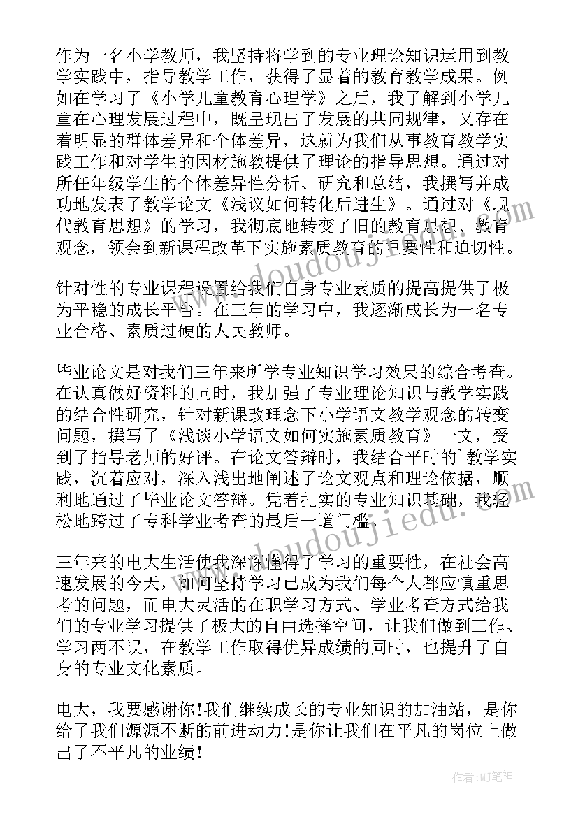 2023年体育大专毕业自我鉴定(汇总5篇)