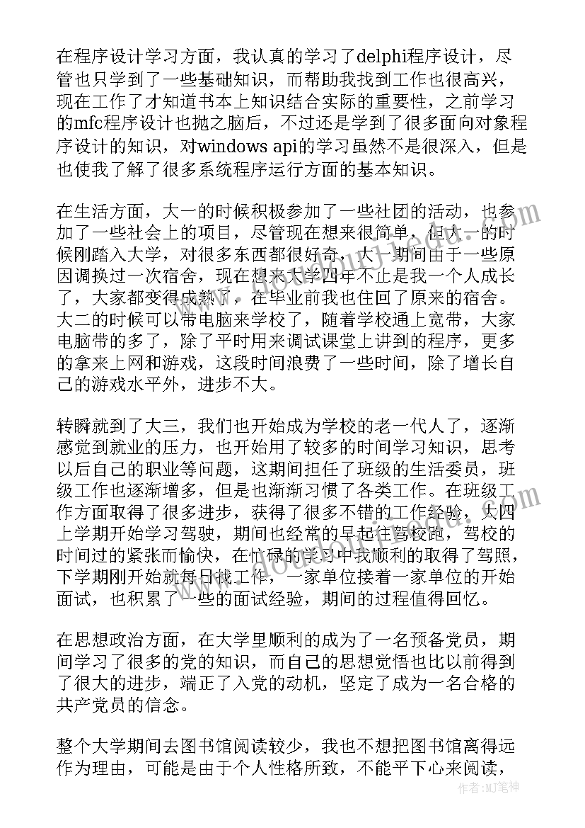 2023年体育大专毕业自我鉴定(汇总5篇)