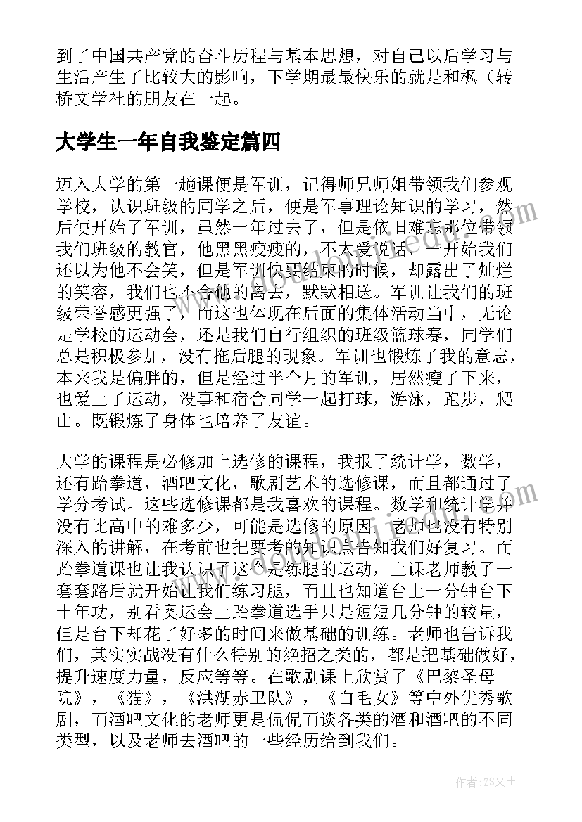 大学生一年自我鉴定(优质5篇)