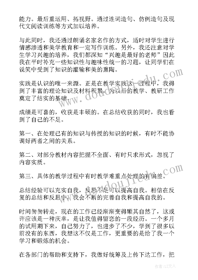 2023年见习期满的自我鉴定(优质5篇)