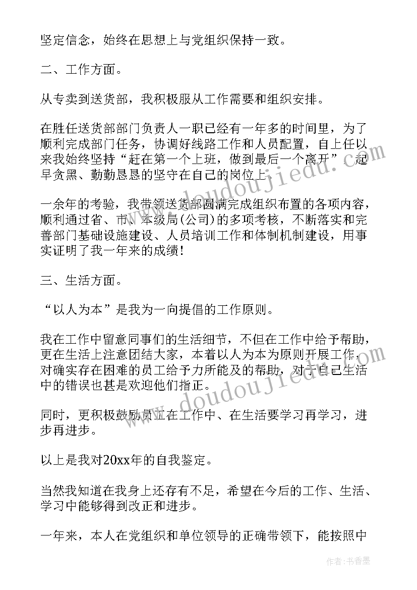 最新网上农大毕业自我鉴定(优秀5篇)