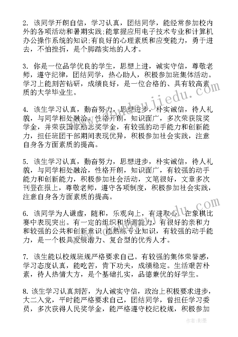 2023年自我鉴定班级评语大学生登记表 大学生班级自我鉴定(优质8篇)