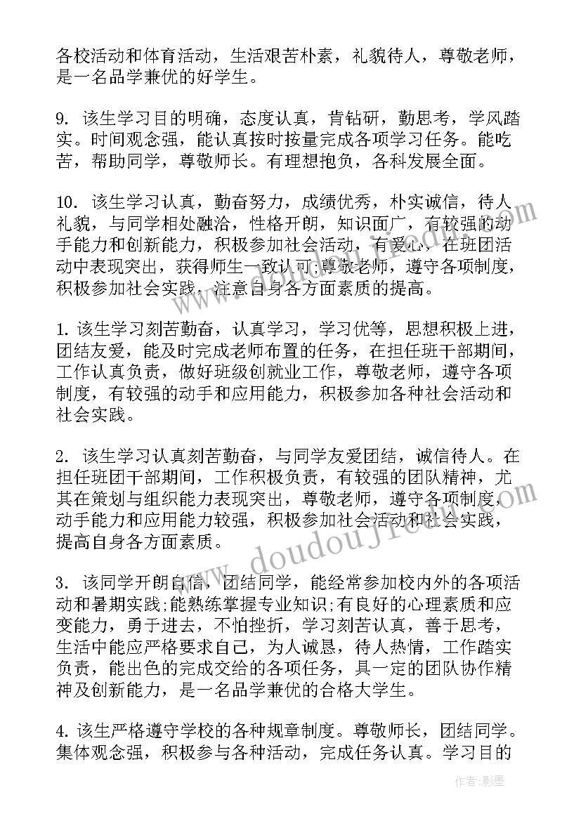 2023年自我鉴定班级评语大学生登记表 大学生班级自我鉴定(优质8篇)