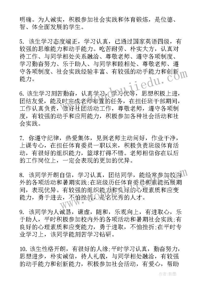 2023年自我鉴定班级评语大学生登记表 大学生班级自我鉴定(优质8篇)