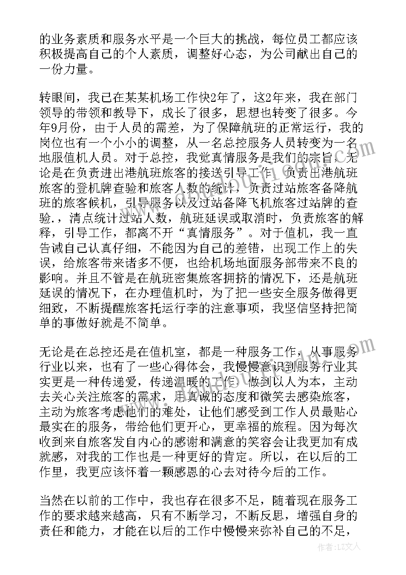 机场建设自我鉴定 机场服务自我鉴定(模板5篇)