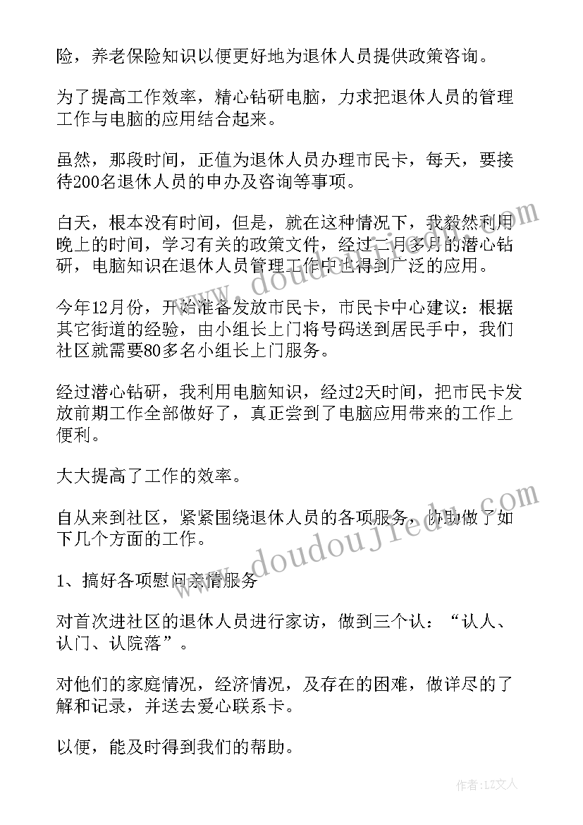 最新社区党员自我鉴定(通用5篇)