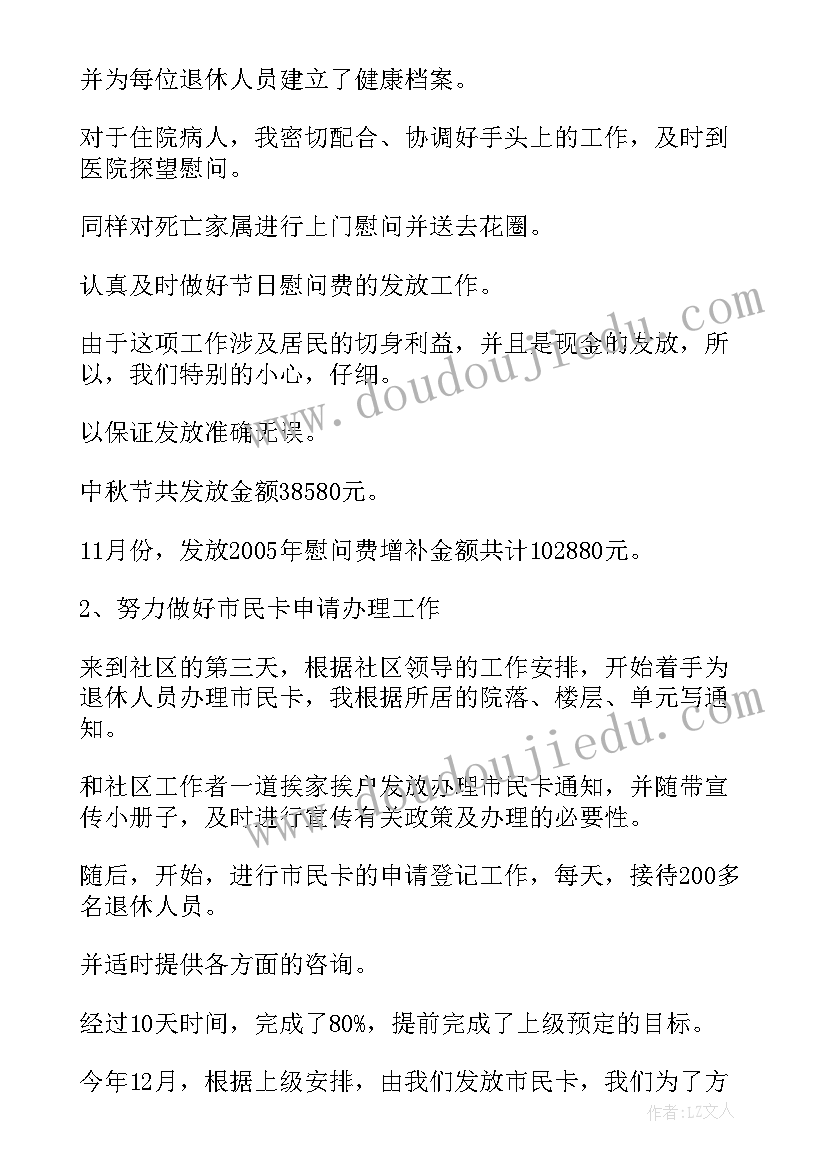 最新社区党员自我鉴定(通用5篇)