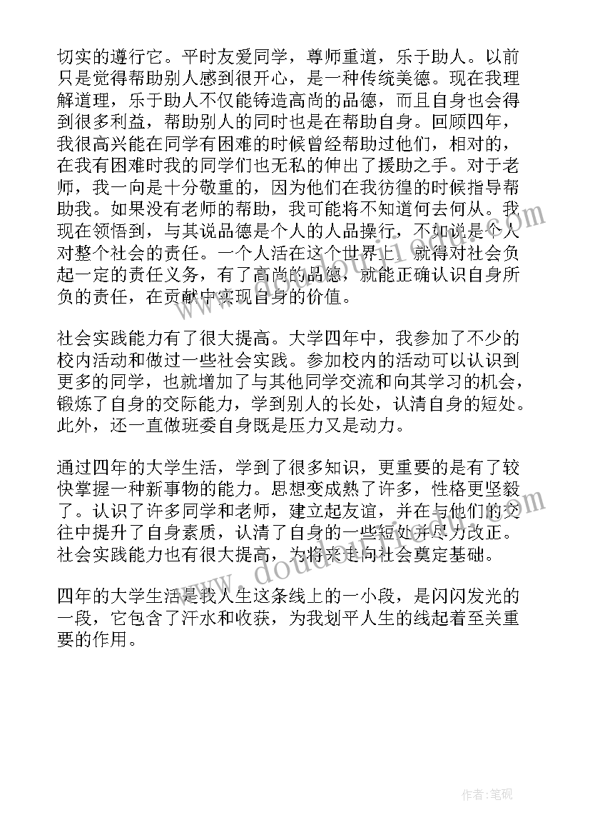 人大毕业自我鉴定(优质5篇)