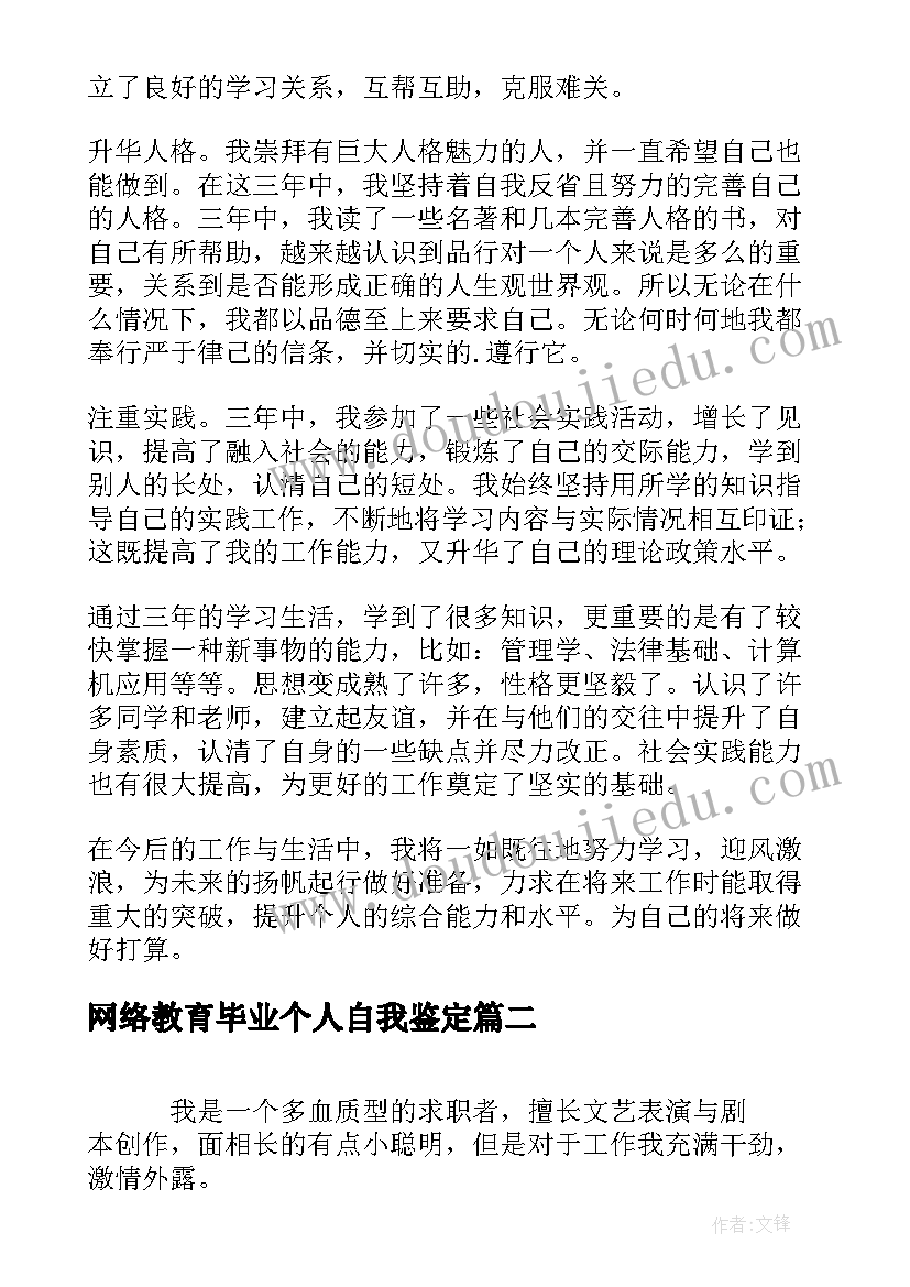 2023年网络教育毕业个人自我鉴定(模板5篇)