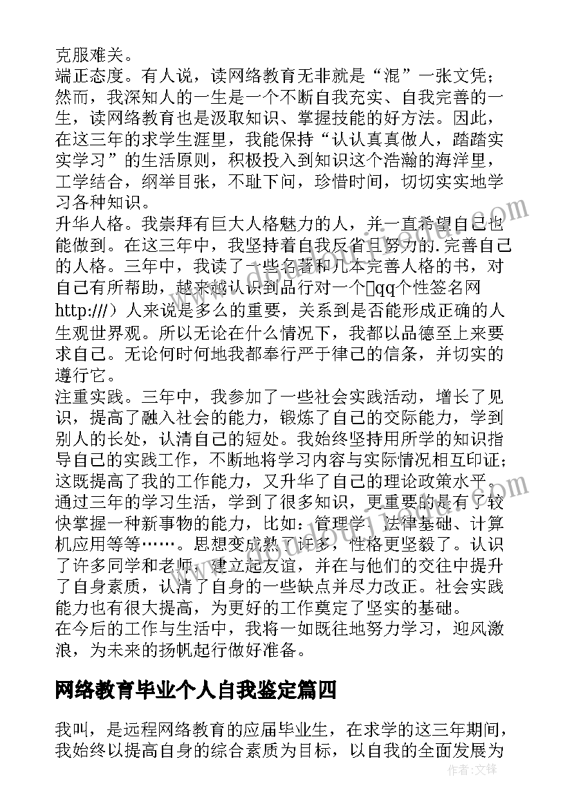 2023年网络教育毕业个人自我鉴定(模板5篇)