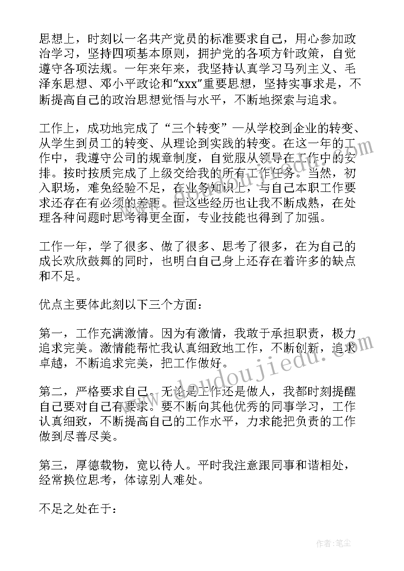 2023年证券公司转正申请自我鉴定(精选5篇)