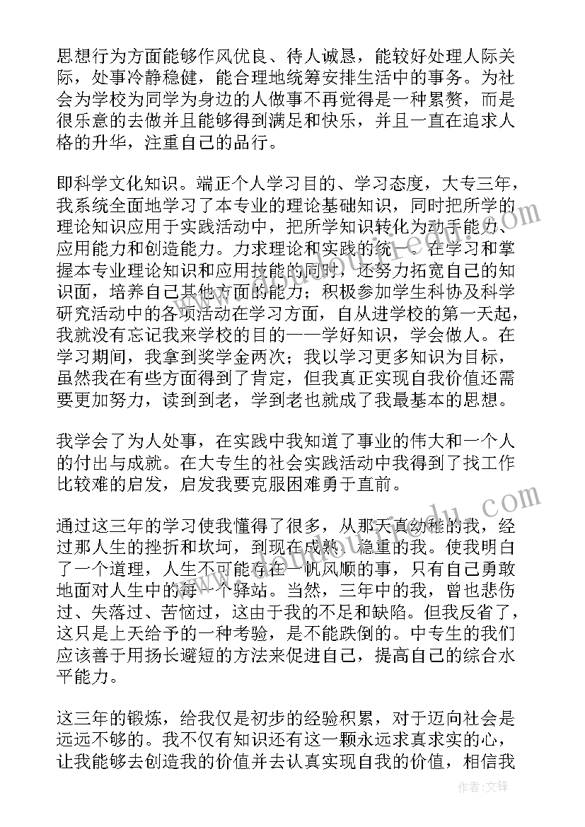 最新整个大学的自我鉴定(模板5篇)