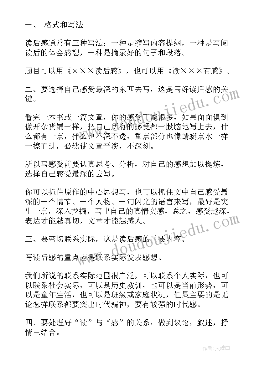 最新小学生写读后感的格式(汇总5篇)