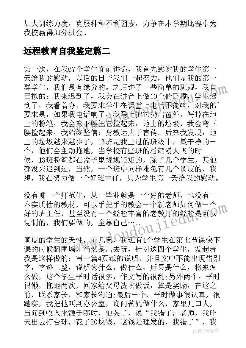 2023年远程教育自我鉴定 大学生教育实习自我鉴定(优质5篇)