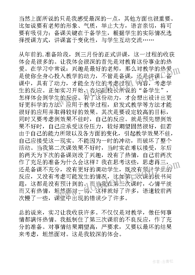 2023年远程教育自我鉴定 大学生教育实习自我鉴定(优质5篇)