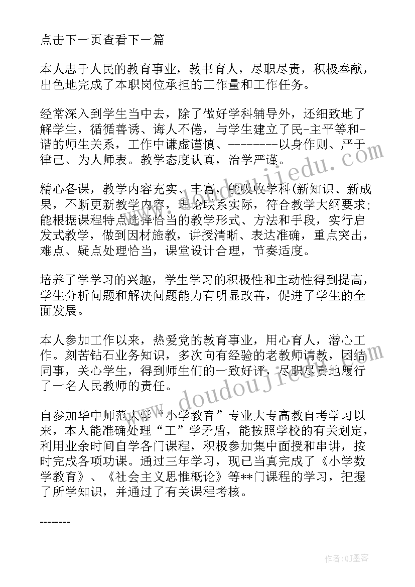 2023年中级职称评审自我鉴定(优质5篇)