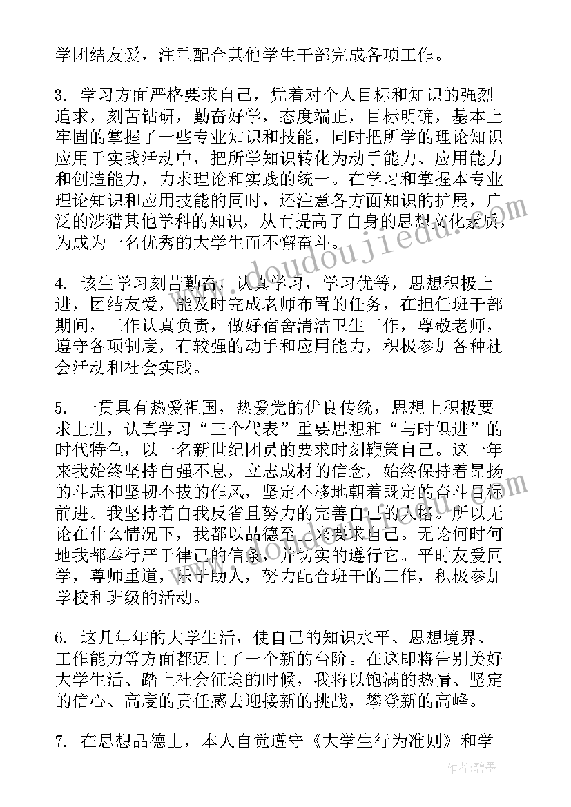 最新学生自我鉴定班主任意见(大全9篇)