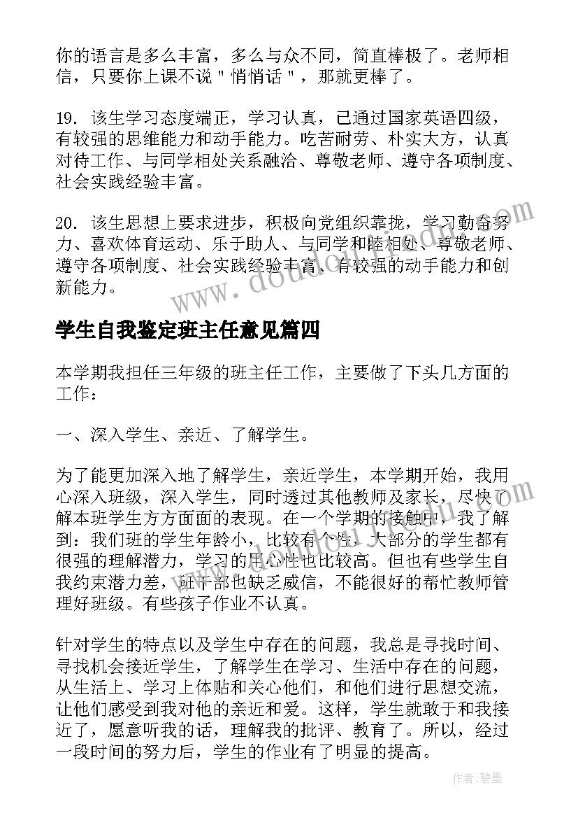 最新学生自我鉴定班主任意见(大全9篇)