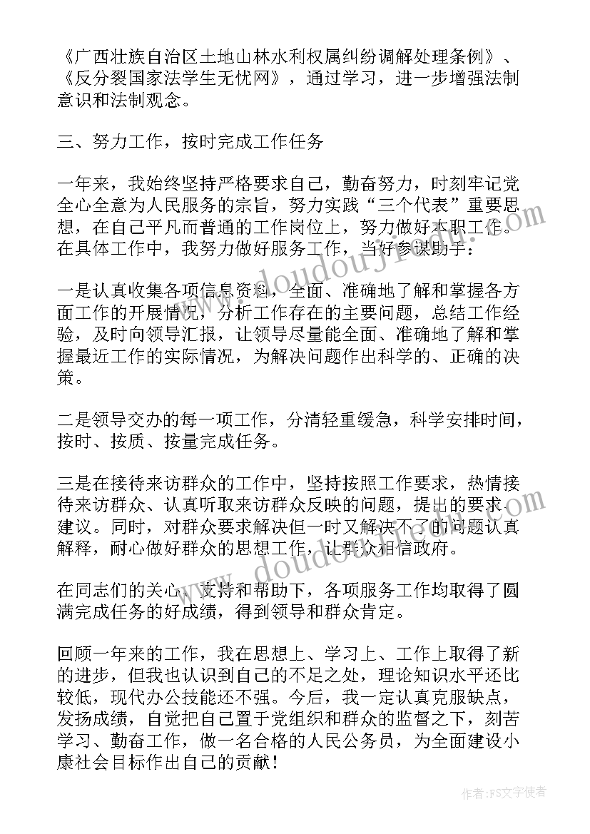 2023年公务员工作作风自我鉴定(优秀5篇)