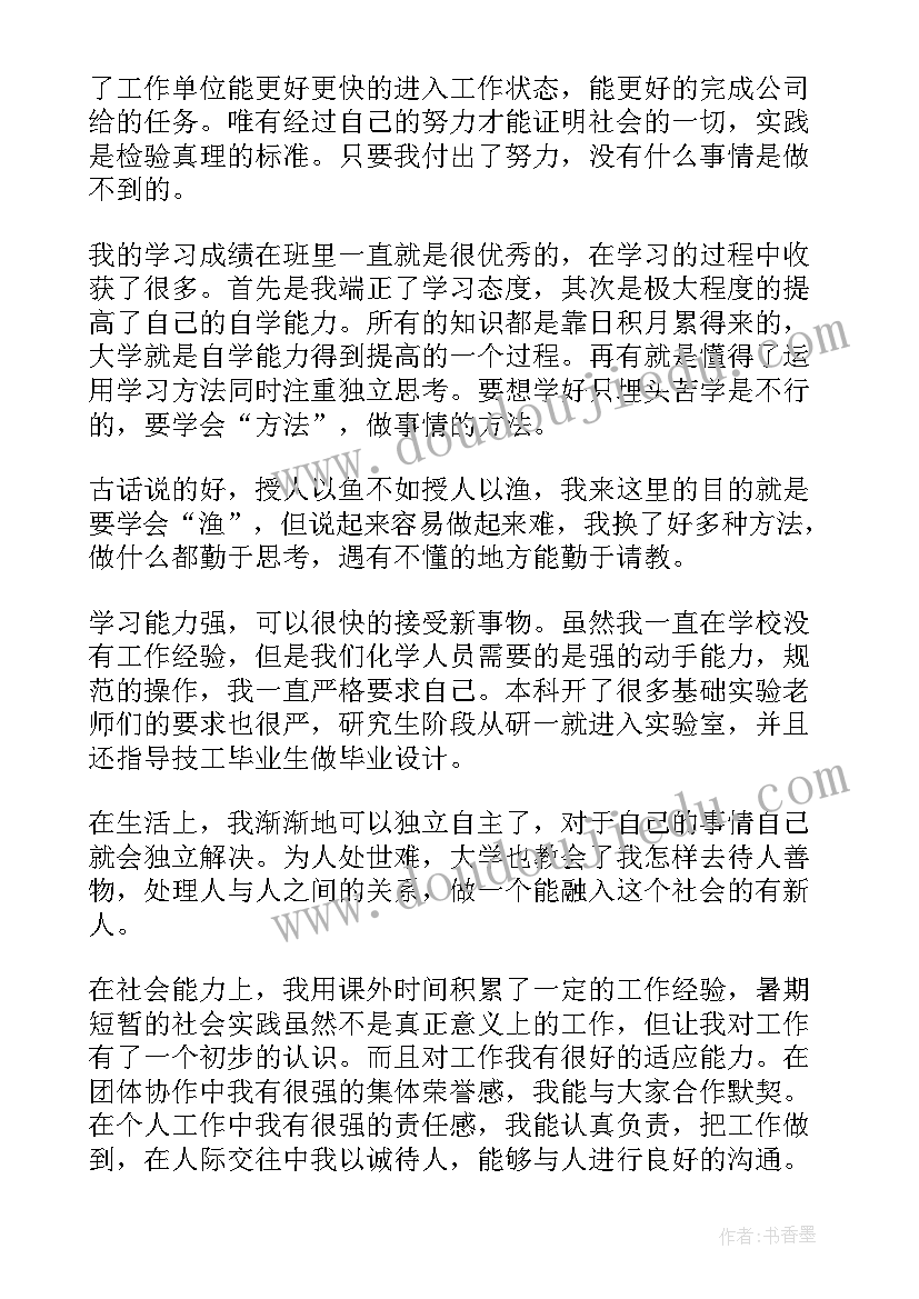 最新大学生就业自我评价(通用6篇)