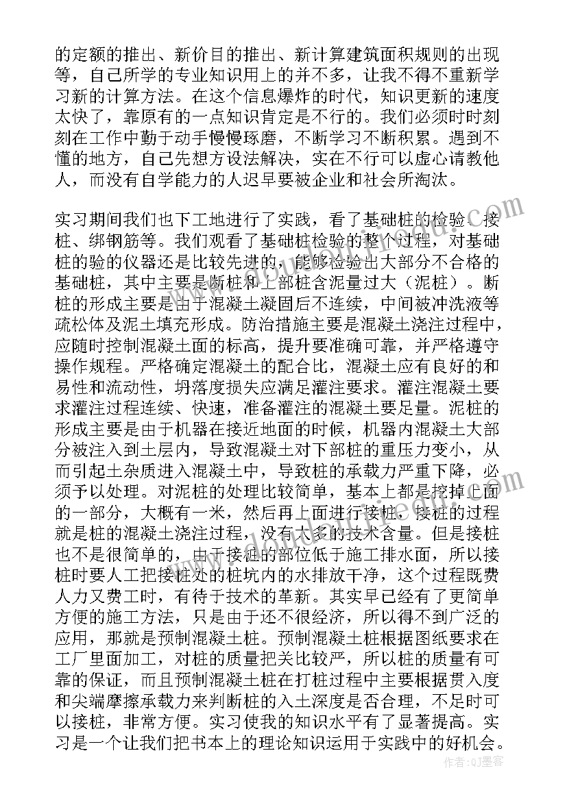 工程造价的自我鉴定 工程造价实习自我鉴定(通用8篇)