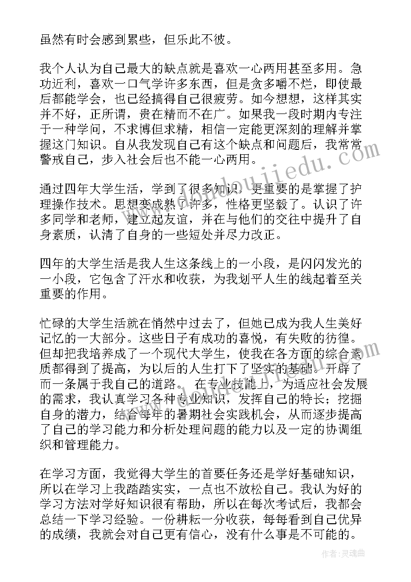 最新内科护理自我鉴定表(精选10篇)