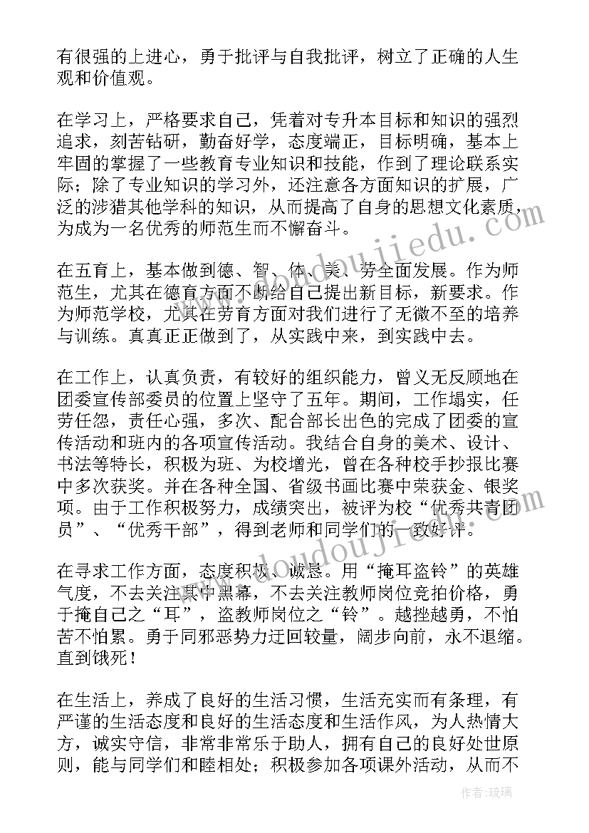 最新英语师范大学生自我鉴定(汇总5篇)