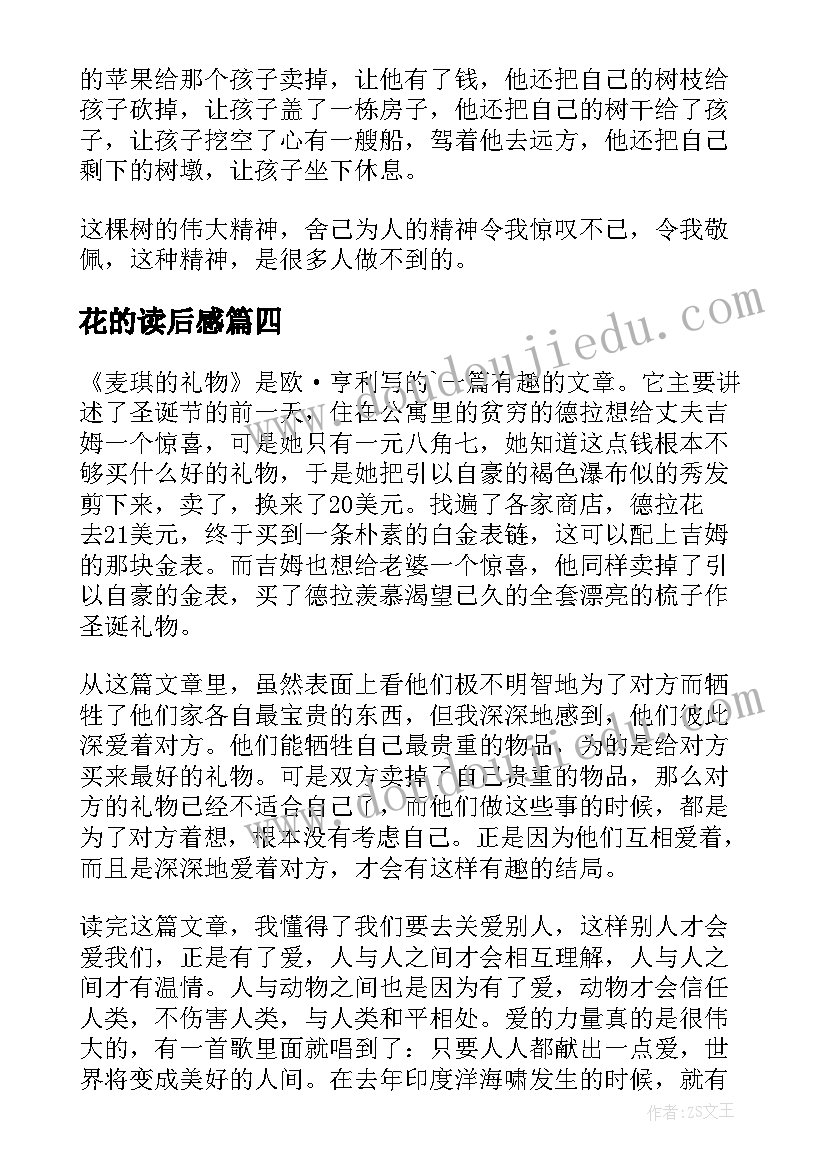 2023年花的读后感 课外阅读的读后感(模板5篇)