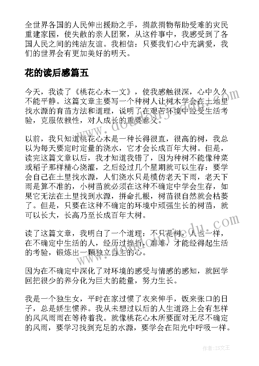 2023年花的读后感 课外阅读的读后感(模板5篇)