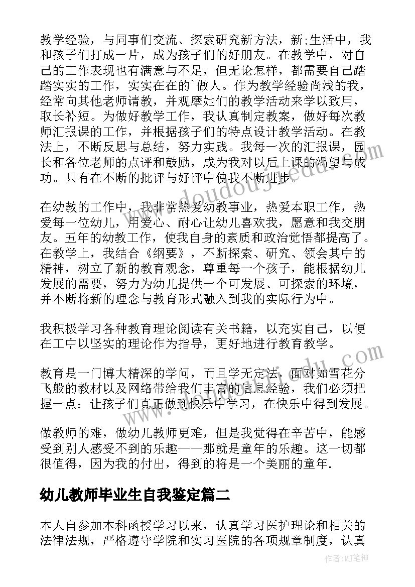 最新幼儿教师毕业生自我鉴定 幼儿园教师毕业生自我鉴定(优秀5篇)