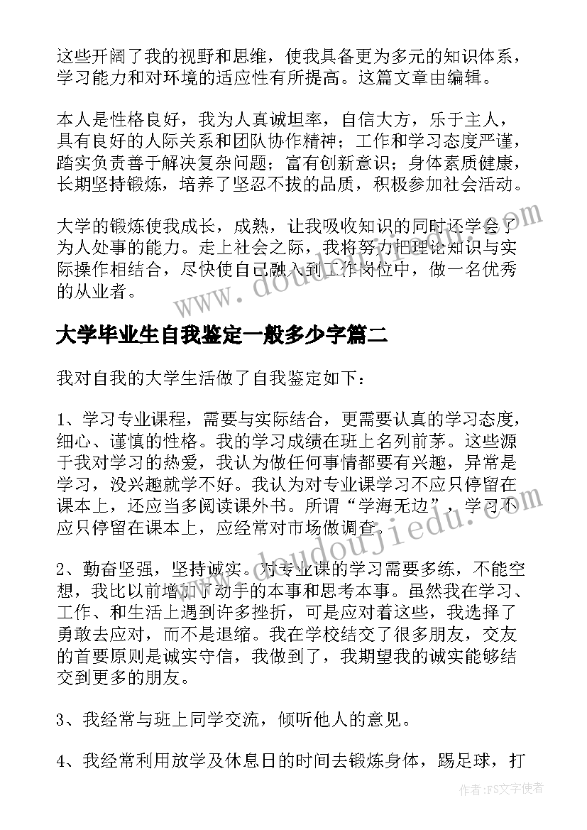 大学毕业生自我鉴定一般多少字 大学毕业生自我鉴定(实用9篇)