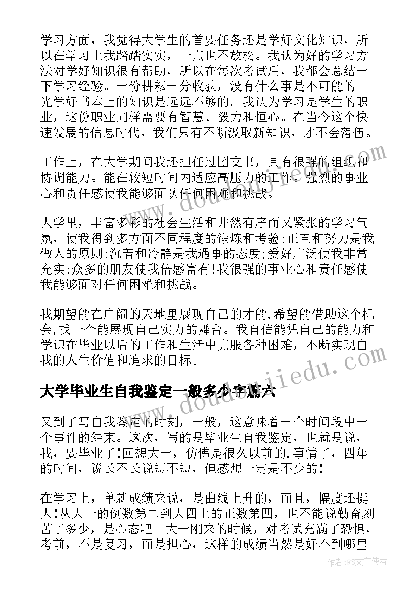 大学毕业生自我鉴定一般多少字 大学毕业生自我鉴定(实用9篇)