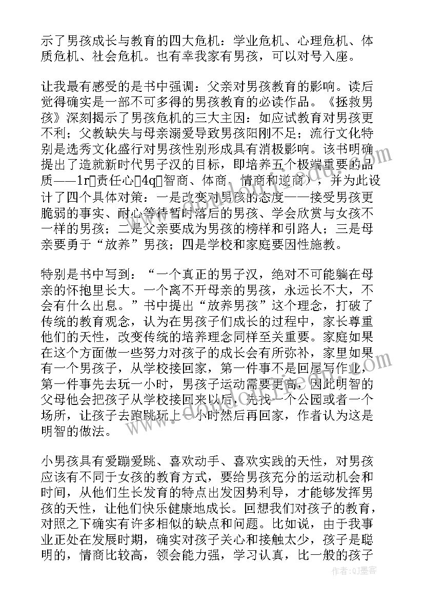 拯救未来的小说 谁来拯救地球读后感(模板10篇)