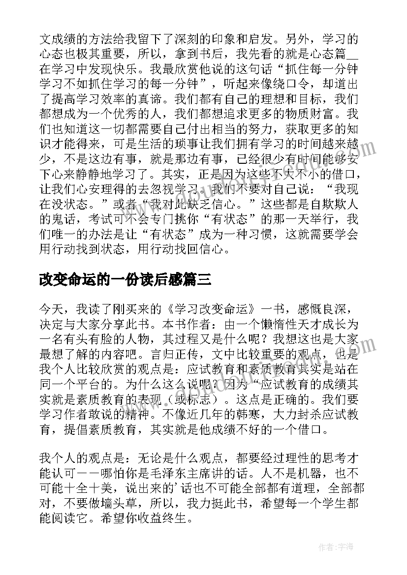 2023年改变命运的一份读后感(通用5篇)