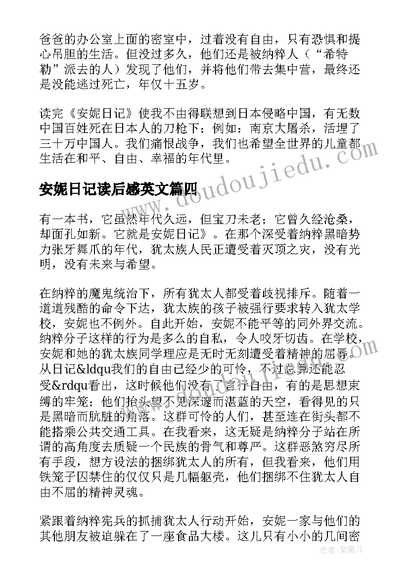 2023年安妮日记读后感英文(优质7篇)