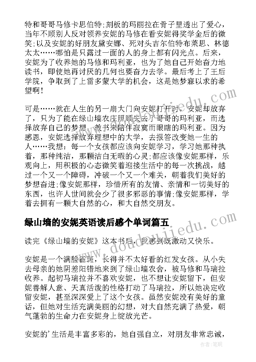 最新绿山墙的安妮英语读后感个单词(模板6篇)