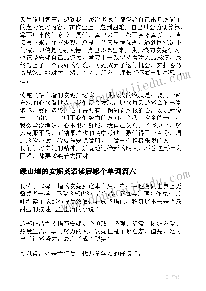 最新绿山墙的安妮英语读后感个单词(模板6篇)