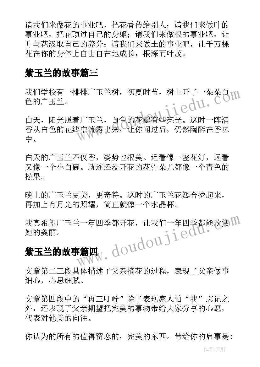 紫玉兰的故事 广玉兰读后感广玉兰课文阅读及答案(精选5篇)