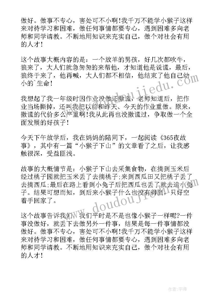 一年级燕子的读后感 读后感一年级(模板7篇)