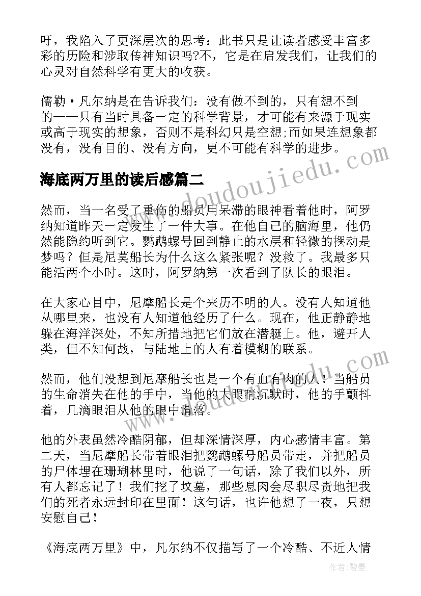 2023年海底两万里的读后感 海底两万里读后感(汇总10篇)