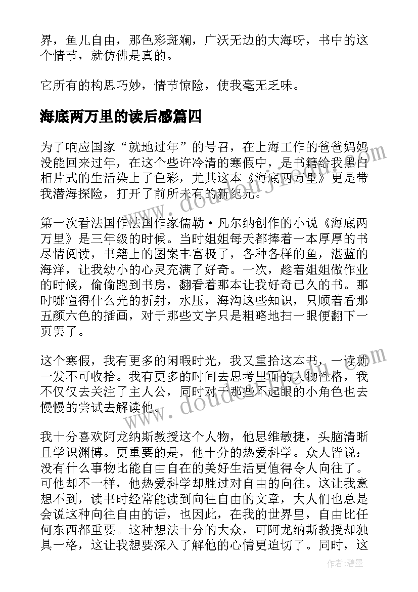 2023年海底两万里的读后感 海底两万里读后感(汇总10篇)