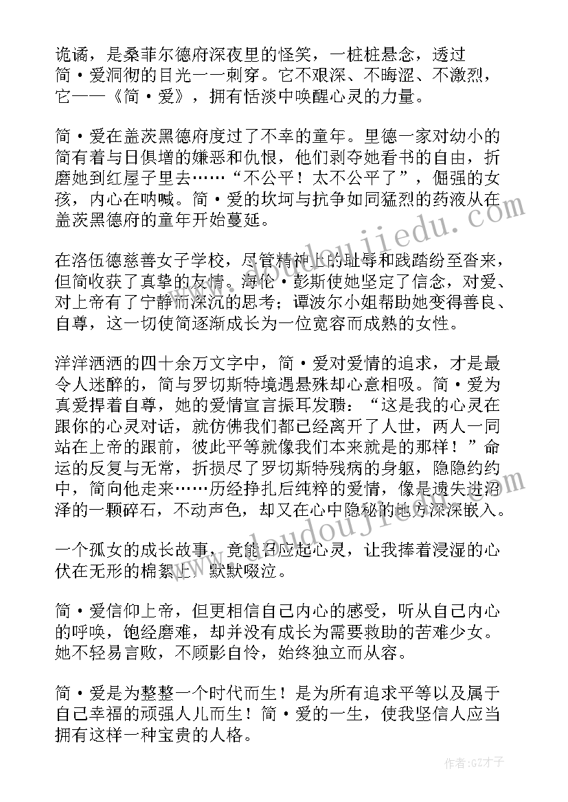 2023年语文读后感 摆渡人长篇小说读后感(大全6篇)